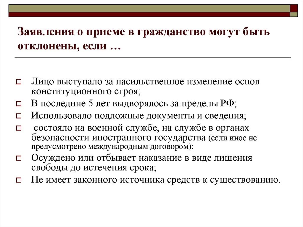 Упрощенные приемы приема в рф. Заявление о принятии в гражданство было Отклонено. Ходатайство о приеме в российское гражданство. Заявление о приеме в гражданство. Отклонение заявлений о приеме в гражданство.