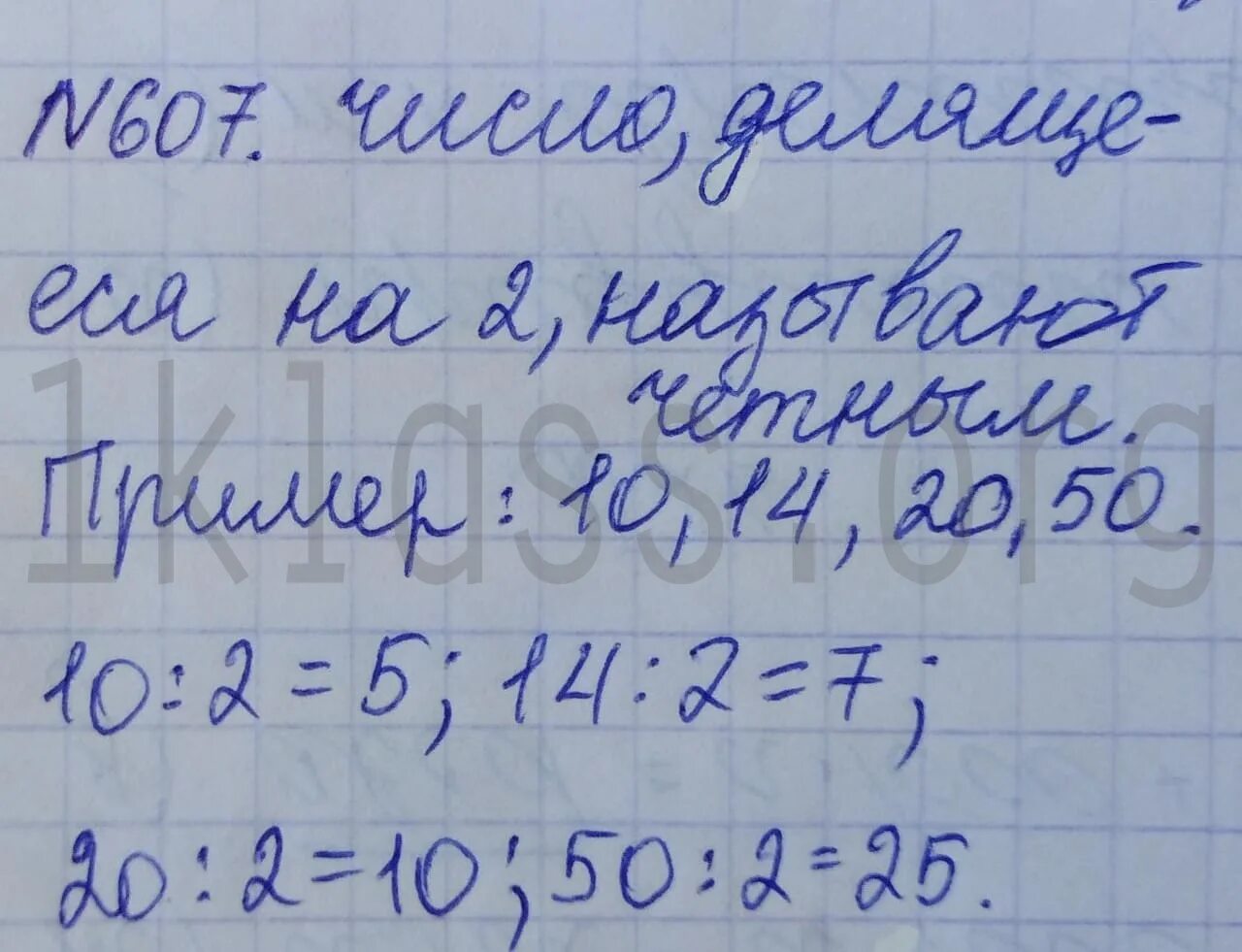 Математика 5 класса страница 30. Математика 5 класс номер 607. Номер 607 матем 5кл. Математика 5 класс номер 607 621.