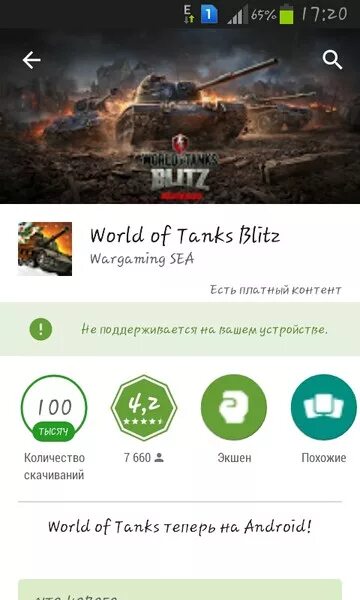 Почему не работает блиц. World of Tanks в плей Маркете. World of Tanks Blitz плей Маркет. Танки в плей Маркете. Маркет танк.