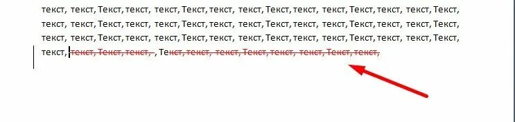 Почему удаляется текст. Зачеркнуть текст в Ворде. Перечеркнуть текст в Ворде. Зачеркивать текст в Ворде. Как зачеркнуть слово в Ворде.