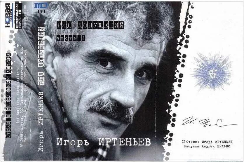 Стихи игоря. Иртеньев игорь моисеевич стихи. игорь иртеньев стихи. игорь иртеньев сборник стихов. стихи иртеньева.