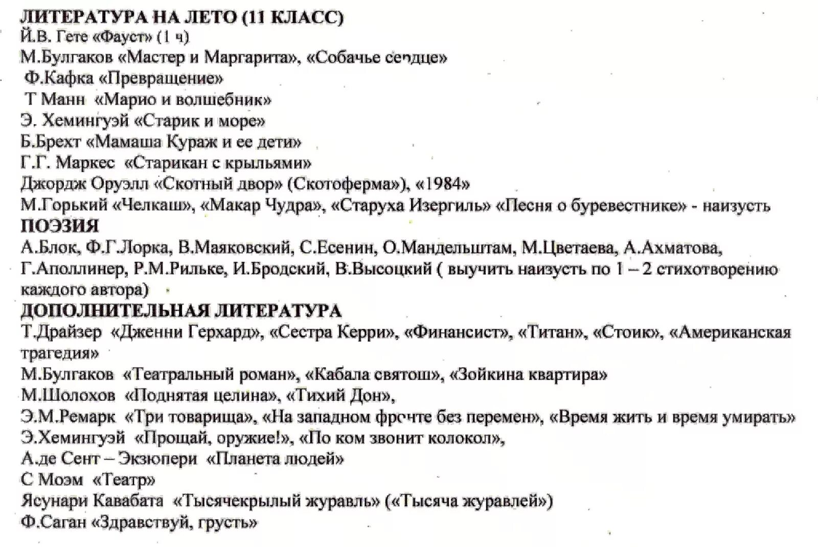 Список произведений по литературе 7 класс. Список обязательной литературы для 8 класса на лето. Список летней литературы для 9 класса. Летний список литературы для 7 класса. Список литературы на лето с 8 на 9 класс.