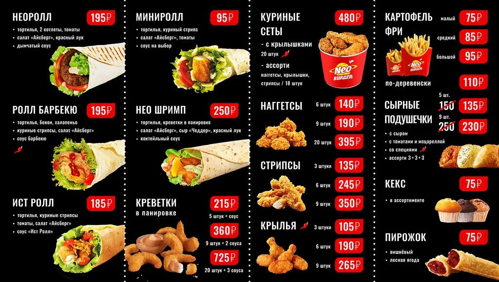 Neo меню. Нео меню. Нео меню. Додж саранск нео меню. Нео меню.