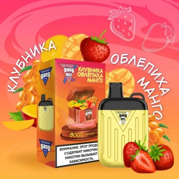 Gang box электронные сигареты 8000. Одноразка gang xbox 8000. Ганг бокс 8000 одноразка. Ганг бокс 8000 вкусы. Сигарета ганг электронная на 8000.