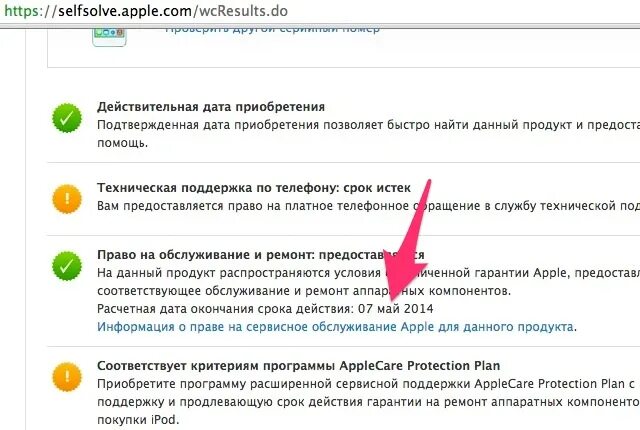 Дата покупки телефона. Дата активации iphone. Как узнать дату покупки телефона. Как узнать дату активации айфона.