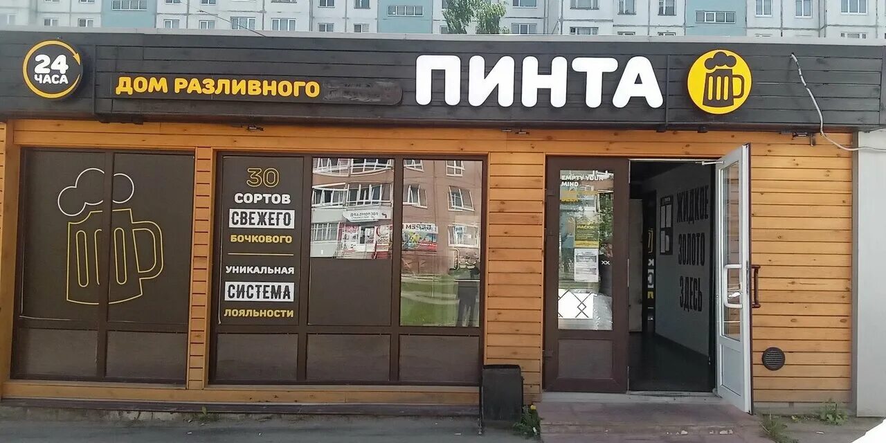 Пинта великий новгород. Пинта магазин. Пинта петрозаводск. Пинта магазин. Пинта магазин ростов.