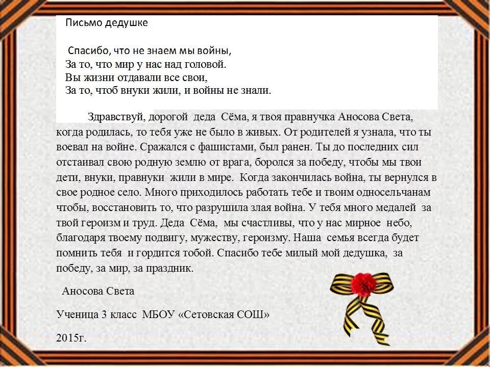 Письмо деду на войну. Рисьлсо солдату. Месьму солдату. Сочинение письмо солда у.