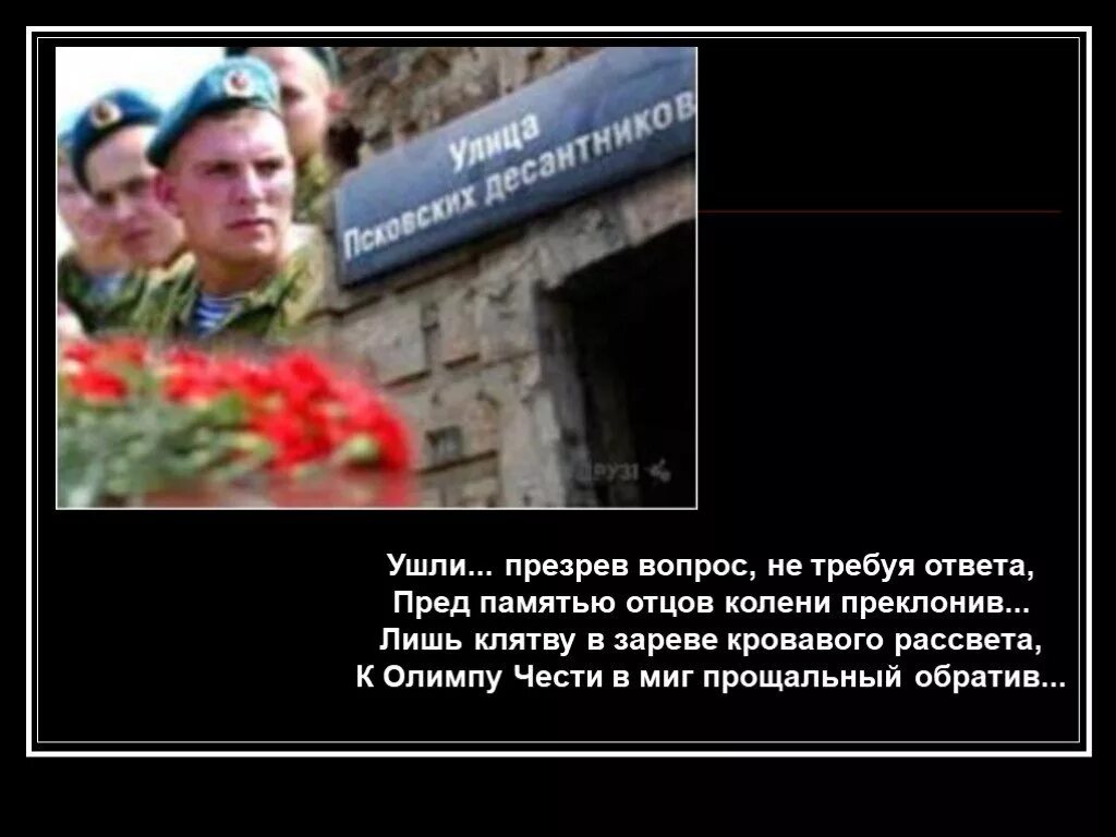 Памяти десантников. День памяти 6 роты. Стих о погибшем солдате в Украине. 6 Рота стихи памяти.