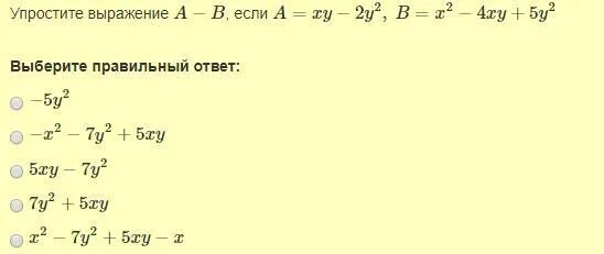 Упростить выражение 4x y 2. Упростите выражение 5x-5y/y : x2-y2/y2. упростите выражение -3xy(x+y)-x2-y2. упростите выражение -x2 y2 .3xy5. упростить выражение a^2(x+y)+b^3(x+y).