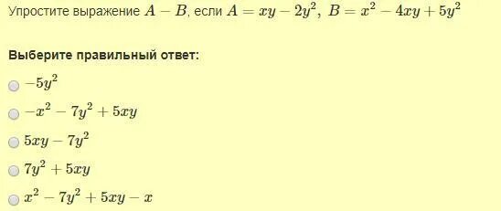 Выражение x2 2xy y2. Упростите выражение 5x-5y/y : x2-y2/y2. Упростите выражение -3xy(x+y)-x2-y2. Упростите выражение -x2 y2 .3xy5. Упростить выражение a^2(x+y)+b^3(x+y).