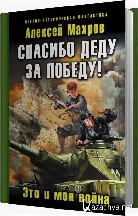 махров аудиокниги