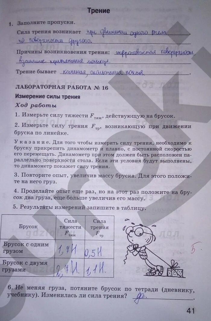 Контрольная работа по естествознанию 5 класс. Контрольная работа по естествознанию 5 класс