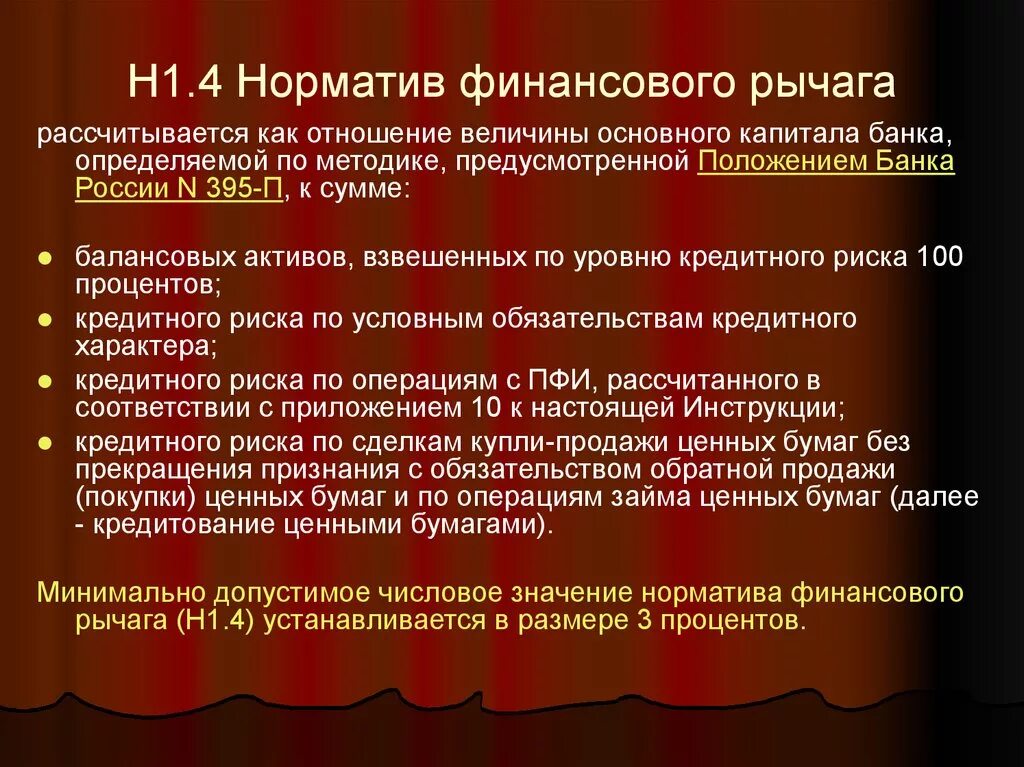 4 норматив финансового рычага. Коэф фин левериджа формула по балансу. Эффективность финансового рычага. Финансовый рычаг леверидж. Эффект финансового левериджа формула.