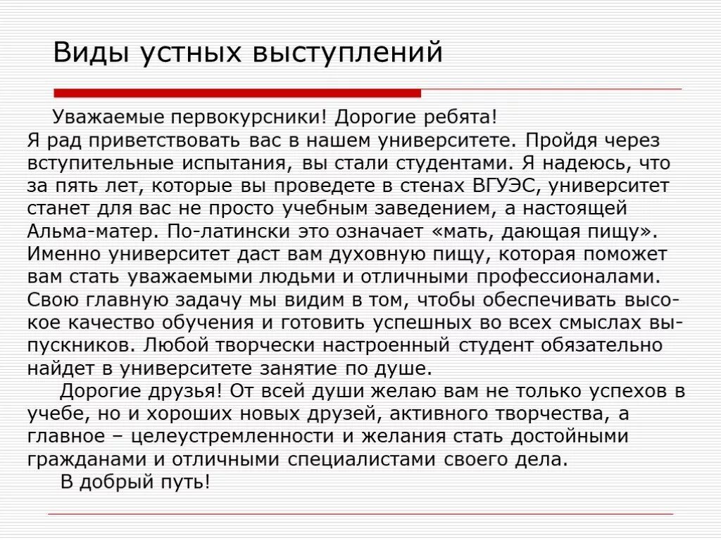 Публичное выступление пример текста. Ghbvthпубличного выступления. Примеры публичное выступление пример. Речь для выступления пример.