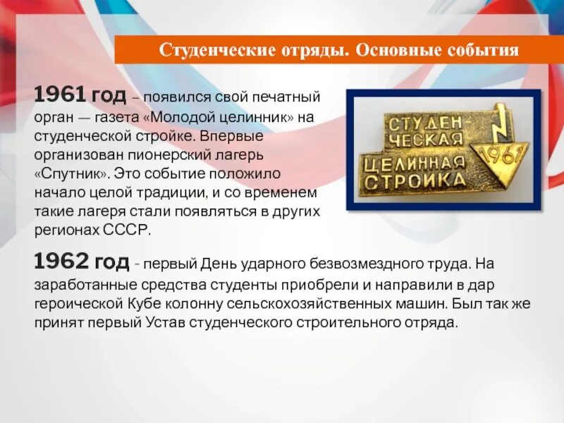 История рсо. Газета молодой Целинник. 1961 Событие. История РСО презентация. Газета студенческие отряды.