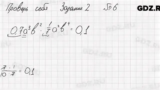 Алгебра 8 класс мерзляк проверь себя 6