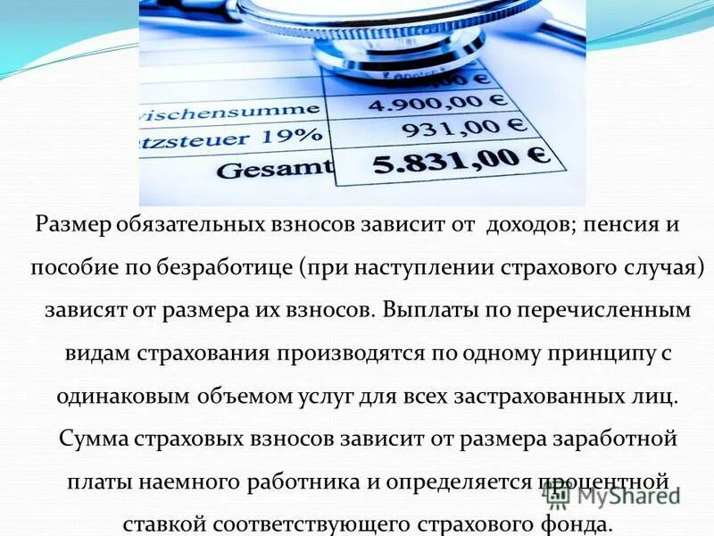 Тест по страховым пенсиям. Страховые выплаты по безработице. Выплата пособий по безработице. Размер страховых взносов зависит от. Социальное пособие по безработице.