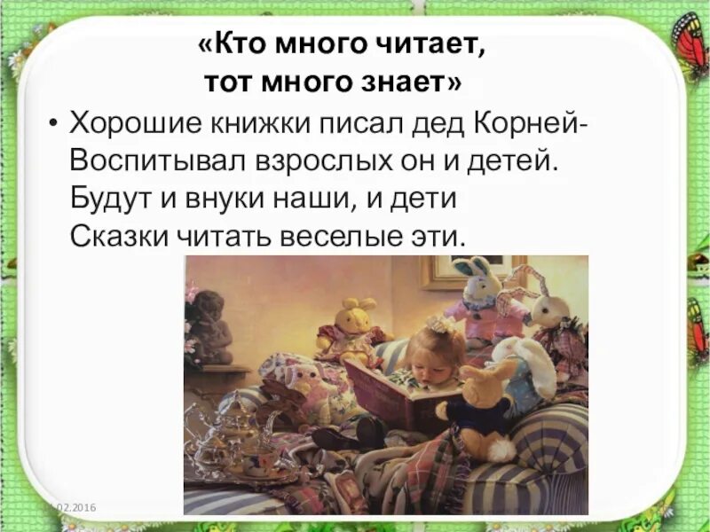 Воспитать корень. Кто много читает. Кто много читает тот. Кто много читает тот много знает рассказ.