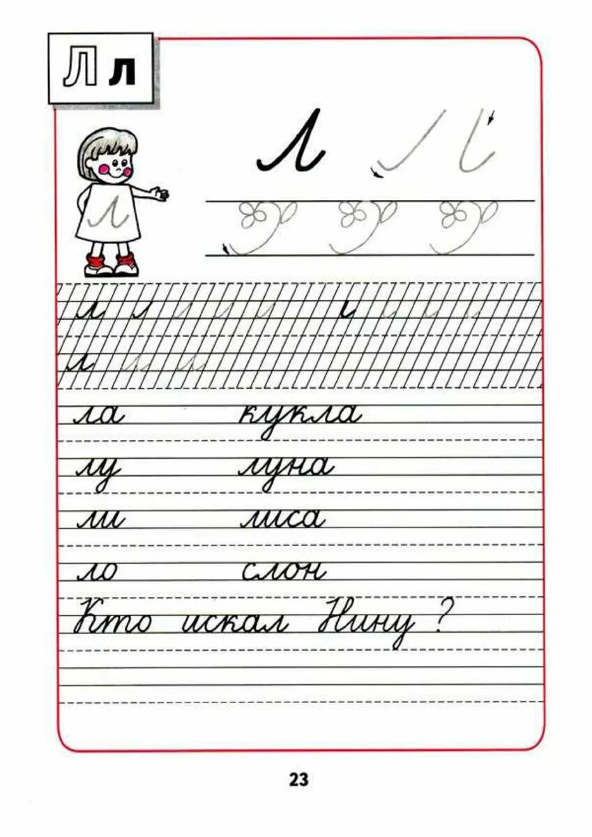 Прописи школа России Горецкий буквы. Прописи к азбуке Горецкого 1 класс 2 часть. Пропись Горецкий 1 класс 2 часть. Прописи 1 класс Горецкий.