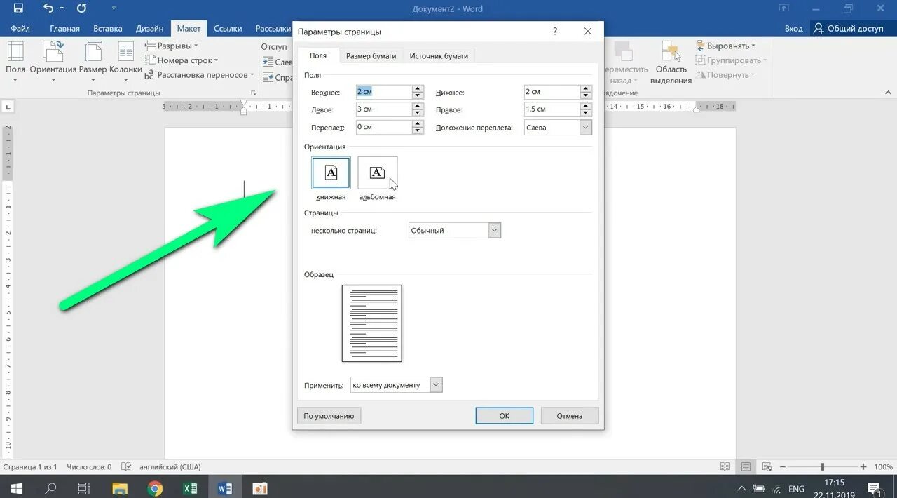 Word поля страницы. Ориентация страницы в Ворде. Поля документа Word. Word размер страницы.