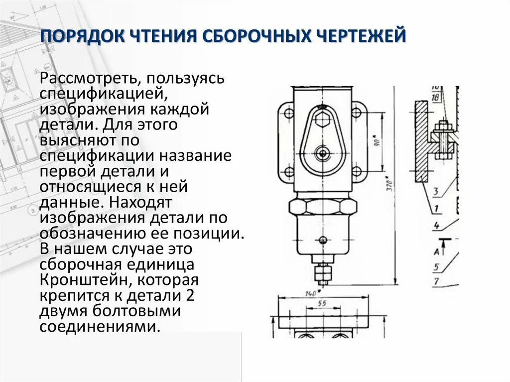 Прочесть сборочный чертеж