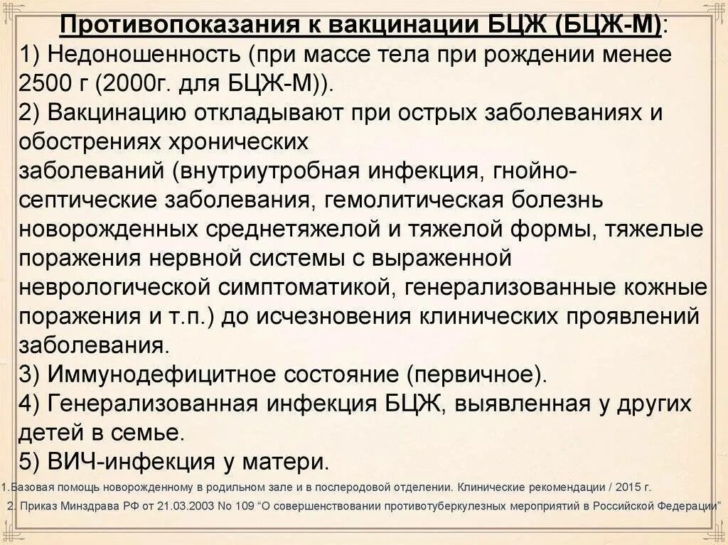 Приказ Минздрава 109. Приказ противотуберкулезных мероприятий. Приказ Минздрава по туберкулезу. Приказ 109 противотуберкулезные мероприятия РФ.