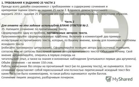 Сочинение 25 25 русский
