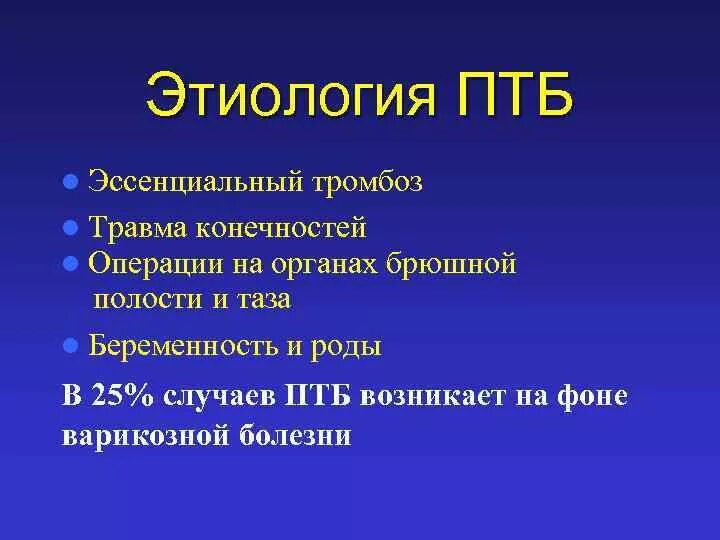 Посттромботическая болезнь вен нижних конечностей этиология. Посттромботическая болезнь этиология и патогенез. Тромбоз глубоких вен этиология. Этиология и патогенез тромбозов вен нижних конечностей. Варикозное расширение мкб 10 у взрослых