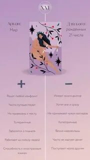 Минусы арканов