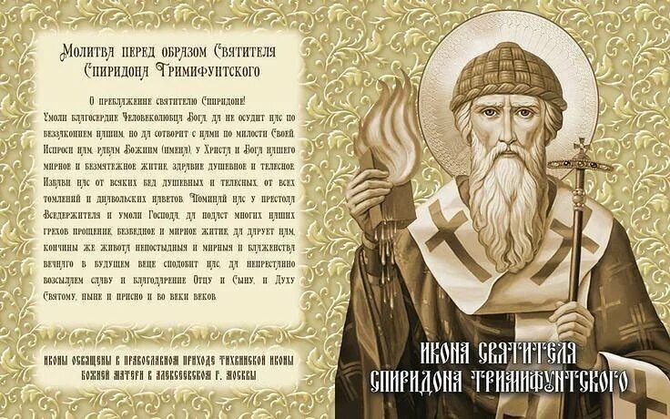 Какому святому молиться о работе и прибыли