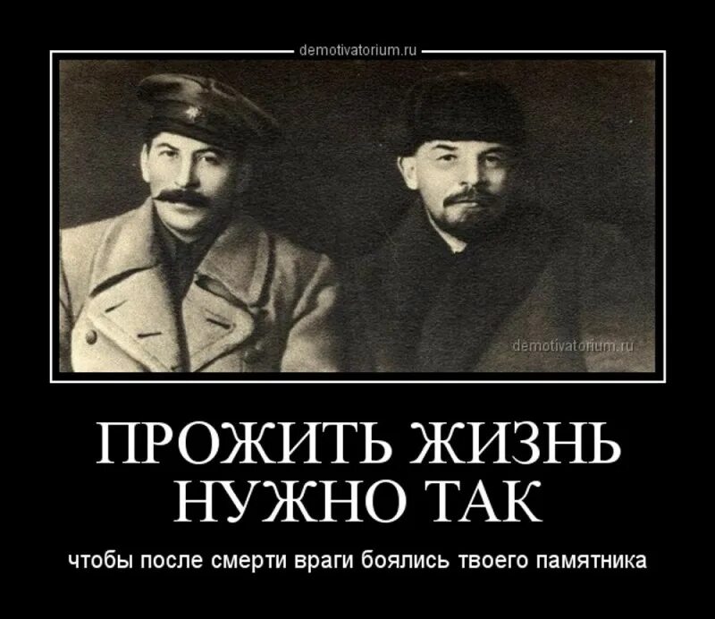 Демотиваторы про Сталина. Ленин демотиватор. Демотиватор Ленин и Сталин. Враг народа демотиватор. Правительство врагов народа