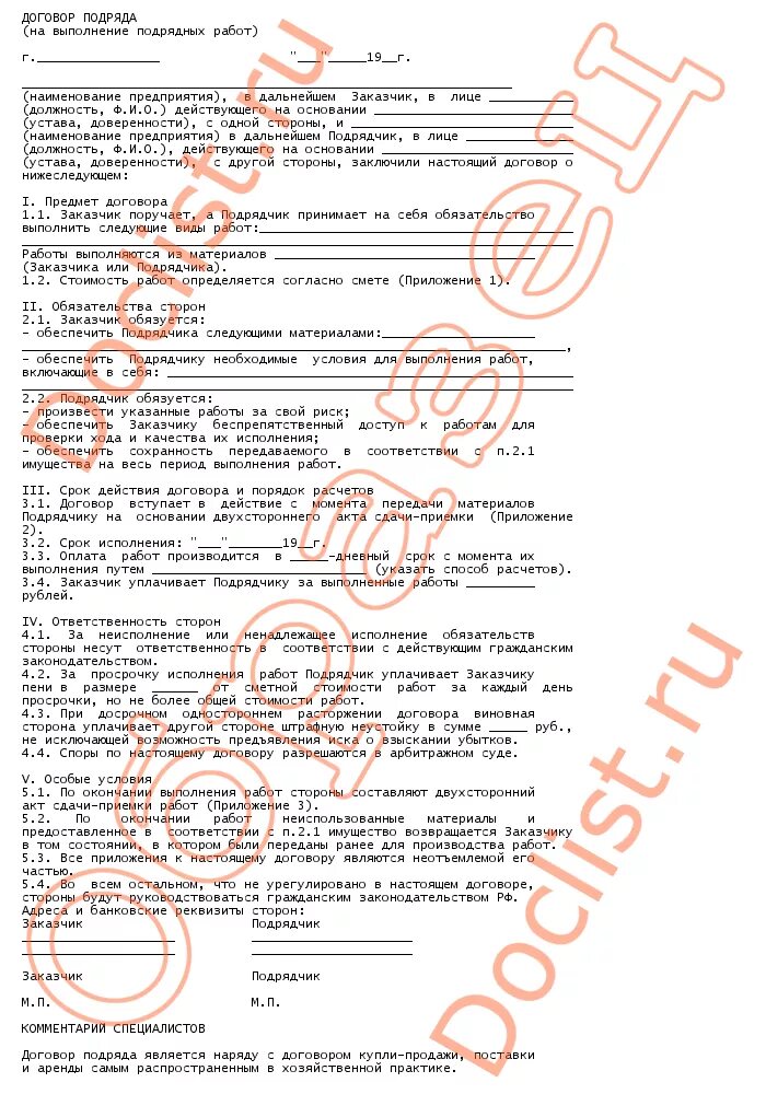Договор подряда. Подряд срок выполнения работ. Подряд срок выполнения работ. Подряд срок выполнения работ. Подряд срок выполнения работ.
