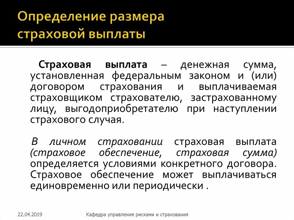 Страховые пособия. Страхование выплаты. Страховое возмещение это в страховании. Страховая выплата это кратко. Страхование статья гк рф