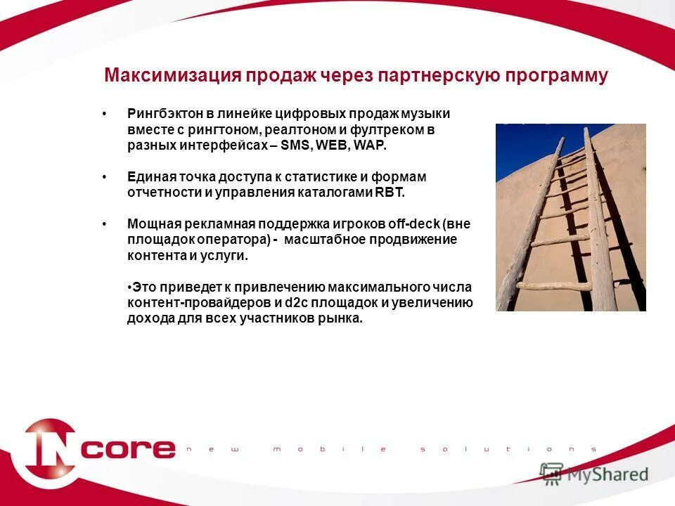 Презентация рост продаж. Основные точки роста продаж по через партнерский канал. Точки роста в продажах. Точки роста через партнерский канал. Увеличение роста продаж topzana