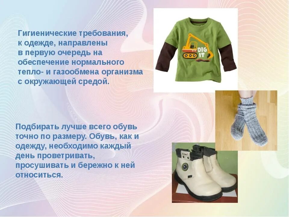 Рекомендации по выбору одежды