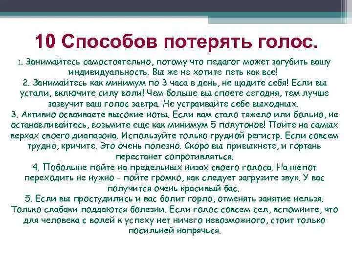 Что сделать чтобы пропал голос за 5 минут. Как быстро потерять голос. Как быстро потерять голос не крича. Как потерять голос быстро в домашних условиях. Может ли осипнуть голос