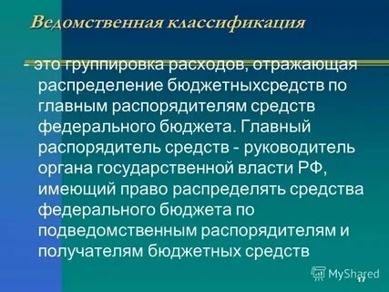 Ведомственный аудит