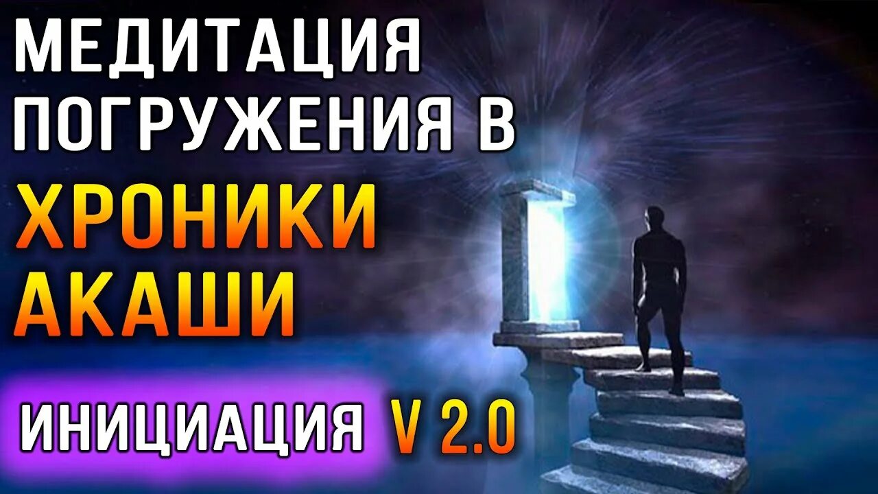 Хроники Акаши Вселенская библиотека. Вселенская библиотека Акаши. Как читать хроники Акаши полное практическое руководство. Медитацию хроники