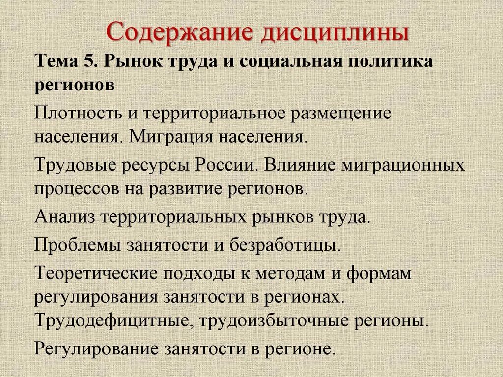 Трудовые ресурсы западной сибири. Теоретические подходы к анализу безработицы. Влияние миграции на рынок труда. Трудодефицитные регионы России. Трудоизбыточные регионы России.