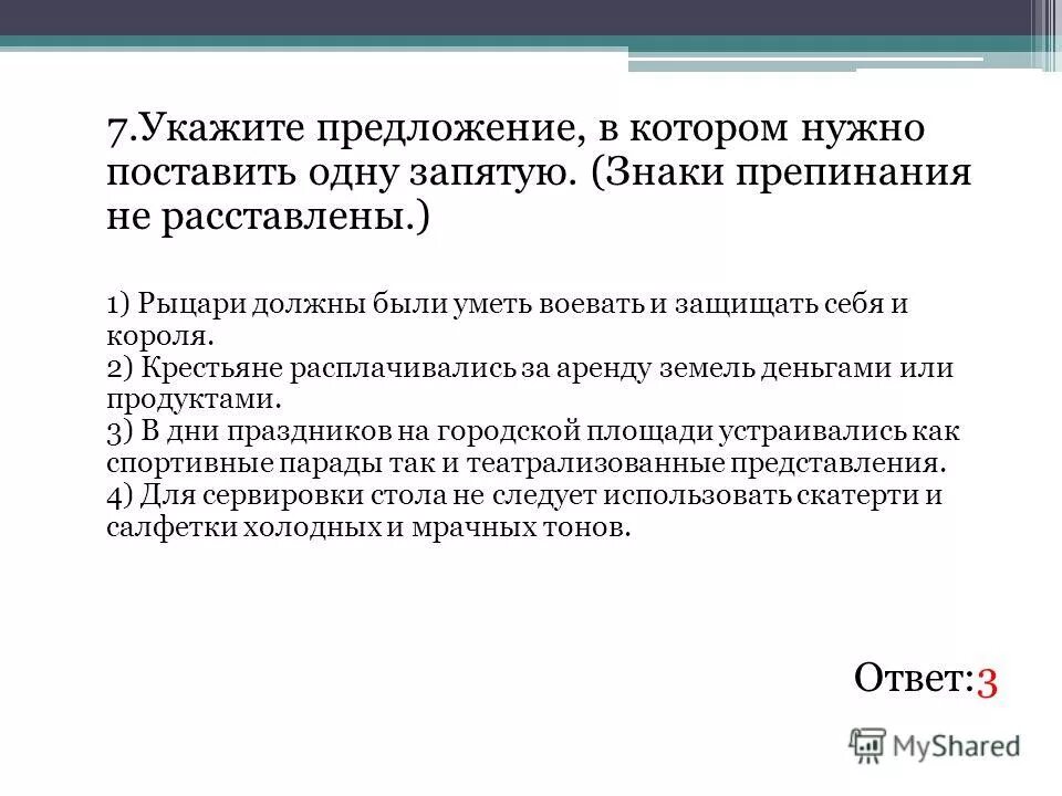 английский лучник битва при пуатье. снаряжение коня рыцаря. рыцари средневековья в европе. рыцари должны были уметь воевать и защищать. военно-физическое воспитание характерно для.