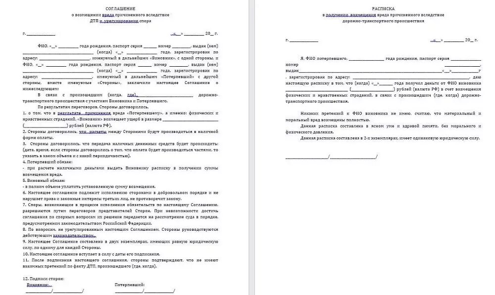 Образец соглашения о выплате. Соглашение расписка о возмещении ущерба при ДТП. Соглашение о компенсации ущерба при ДТП образец заполнения. Соглашение о возмещении материального ущерба пример. Соглашение о возмещении морального вреда при ДТП образец.