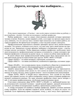 Дороги которые мы выбираем читать кратко