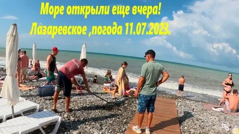 Лазаревское 10 дней