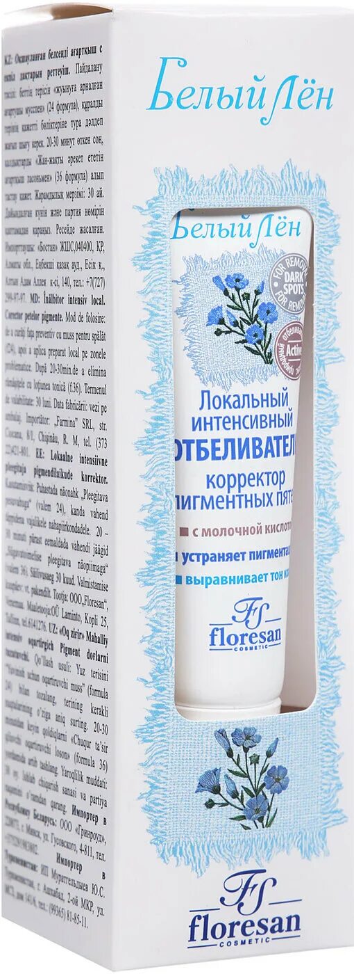 Маска для лица Floresan Отбеливающая против пигментных пятен и веснушек 100 мл -