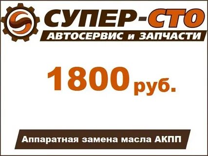 Супер сто