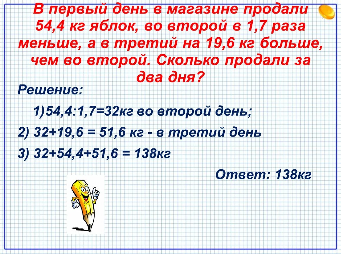 Задачи на десятичные дроби 6 класс