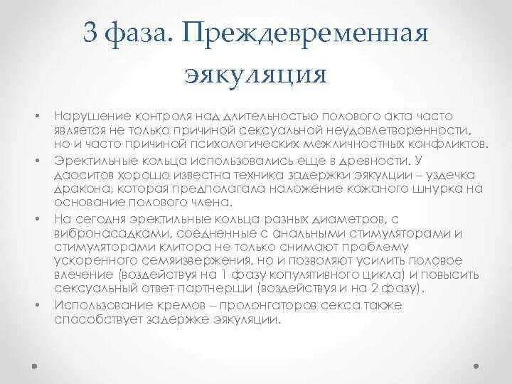 Лечение быстрого семяиспускание у мужчин. Классификация нарушения эякуляции. Раннее семяизвержение. Преждевременная эякуляция причины. Причины быстрого Семяизвержения.