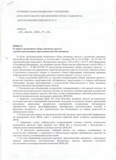 Приказ денежного сбора