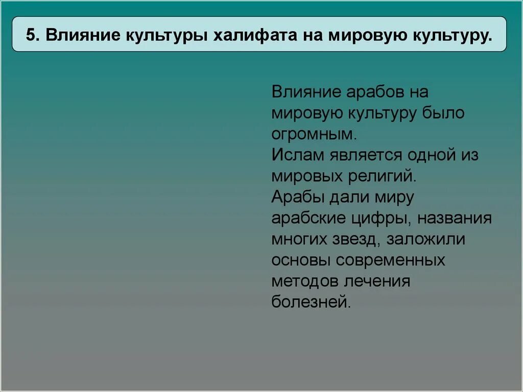 Влияние мусульманской. Влияние Ислама на культуру. Вклад Ислама в мировую культуру. Влияние Ислама на мировую культуру. Влияние Ислама на культуру кратко.