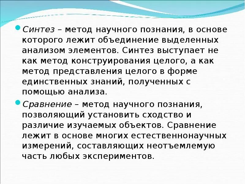 Метод научного синтеза. Синтез как метод научного познания. Синтез пример метода научного познания. Пример синтеза в научном познании. Пример синтеза как метода познания.